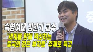 김만기 교수, 남도일보 제7기 K포럼 특강