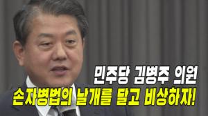 김병주 의원, 남도일보 제7기 K포럼 특강